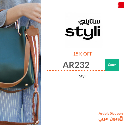15% Styli Bahrain promo code active sitewide