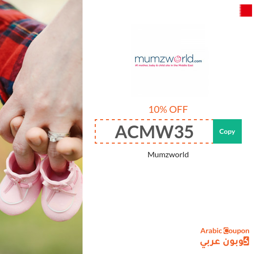 10% Mumzworld promo code on most products (NEW 2022)