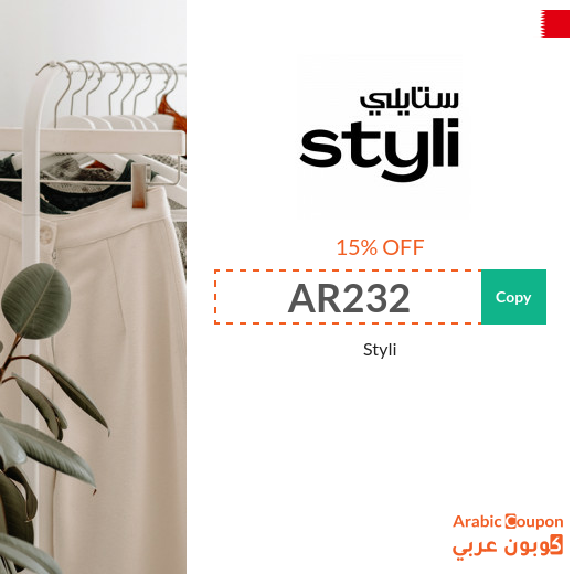 Styli coupon code in Bahrain active on all products