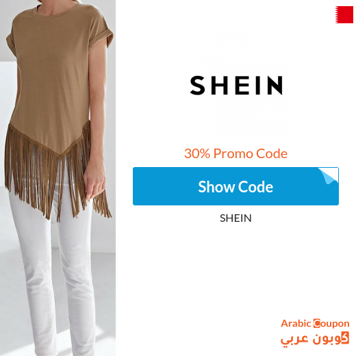 SHEIN promo code in Bahrain active sitewide