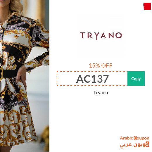 15% Tryano Bahrain promo code active sitewide