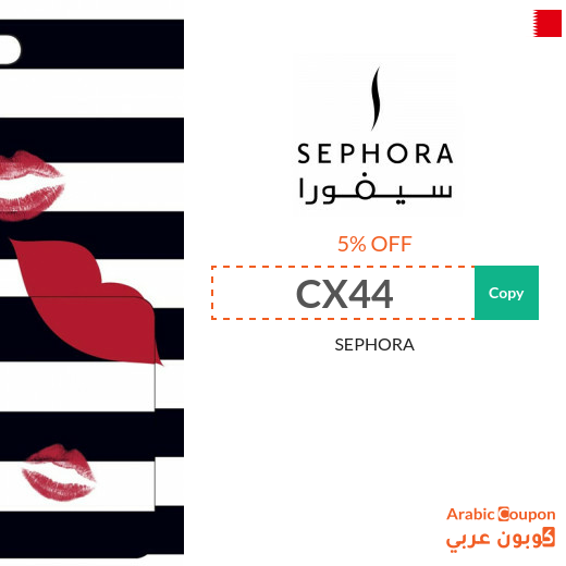 Sephora Bahrain promo code active sitewide - NEW 2022