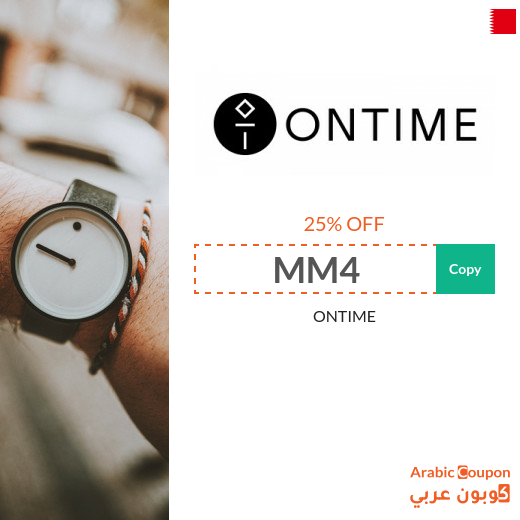 Ontime Bahrain promo code active on all orders
