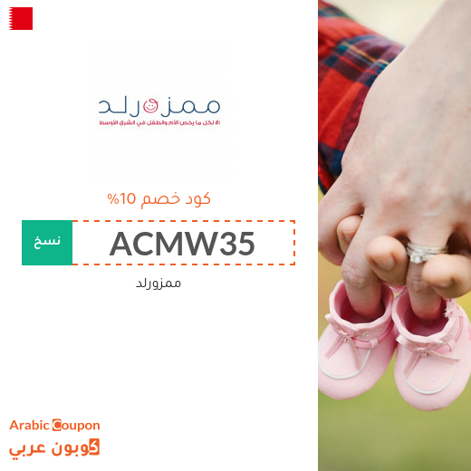 10% كود خصم ممزورلد على معظم المنتجات (جديد) 2023