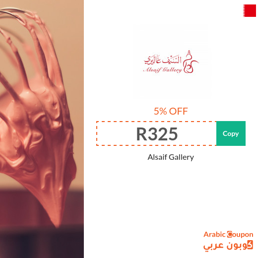 Alsaif Gallery in Bahrain promo codes & coupons