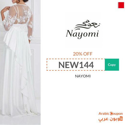 Nayomi promo code in Bahrain active on all orders "NEW 2023"
