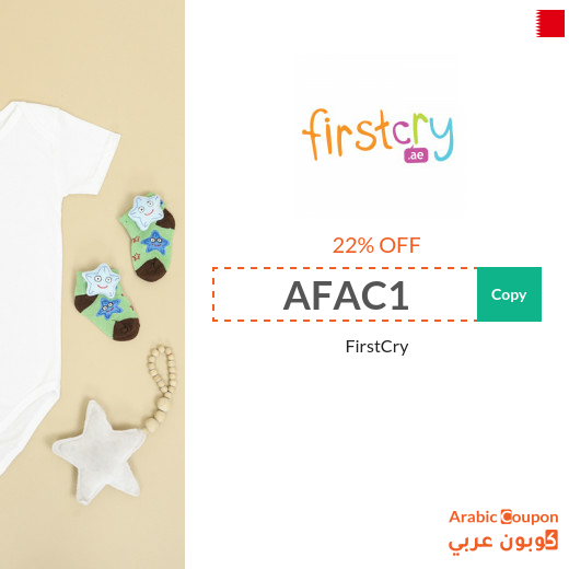 FirstCry Coupons & SALE in Bahrain