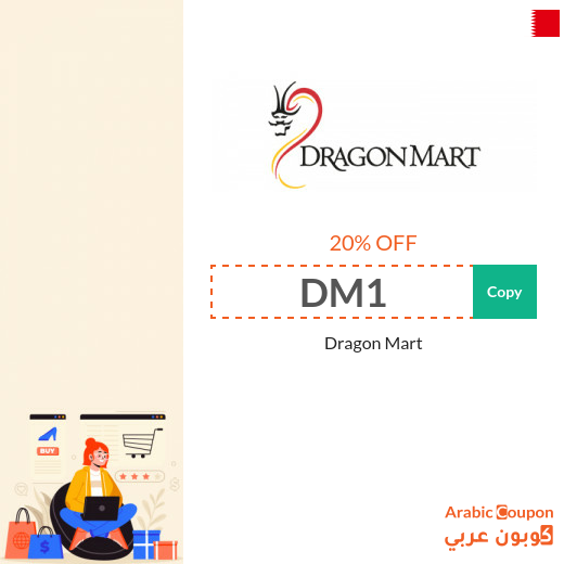 DragonMart Bahrain promo code 100% active sitewide (NEW 2024)