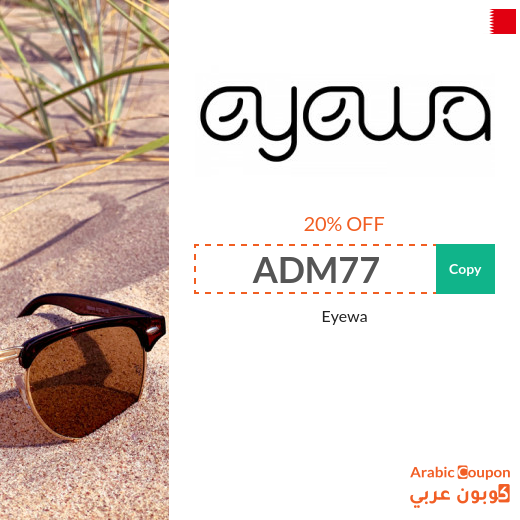 Eyewa promo code active for online shopping in Bahrain