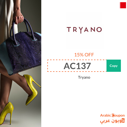 Tryano discount codes and coupons in Bahrain - 2023