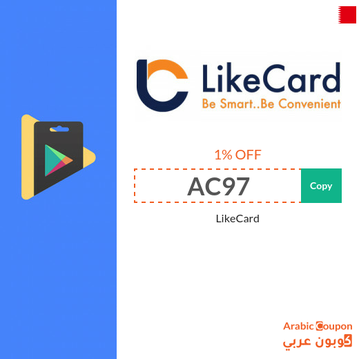 LikeCard Bahrain promo code on pre-paid & games cards for 2024