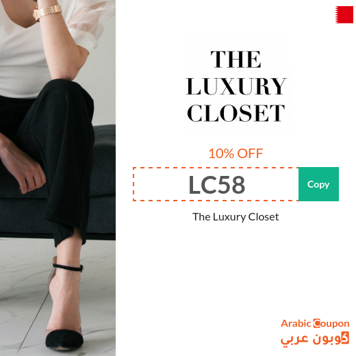The Luxury Closet coupon code in Bahrain on all purchases for 2024