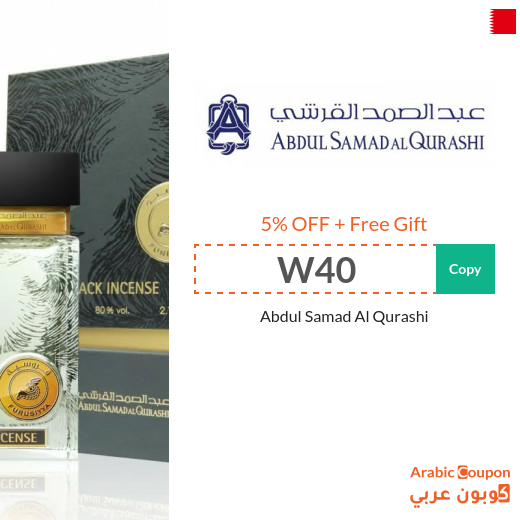 Abdul Samad Al Qurashi Bahrain promo code with a free gift - 2023