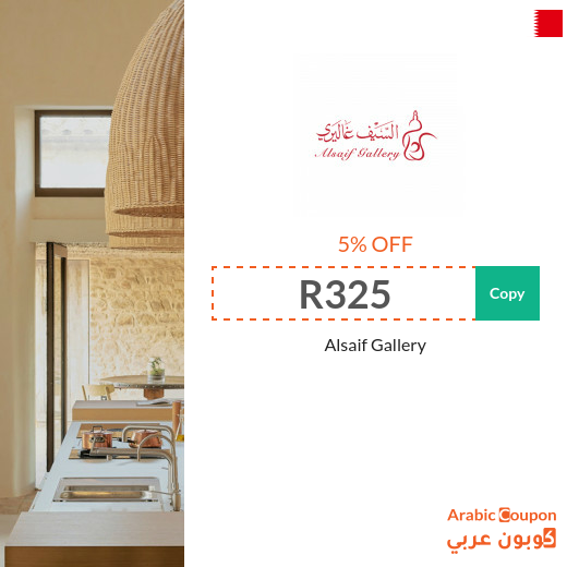 AlSaif Gallery coupon code applied on all orders