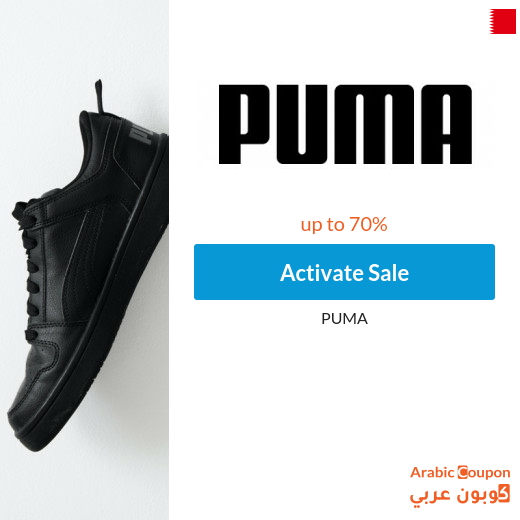 Puma sale up to 70% in Bahrain - 2024