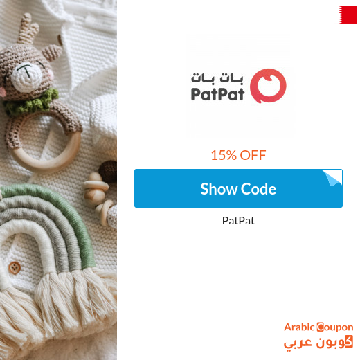 15% PatPat promo code in Bahrain on all items (NEW 2023)