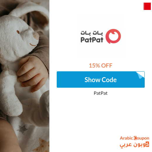 15% PatPat Bahrain coupon on all items (NEW 2023)