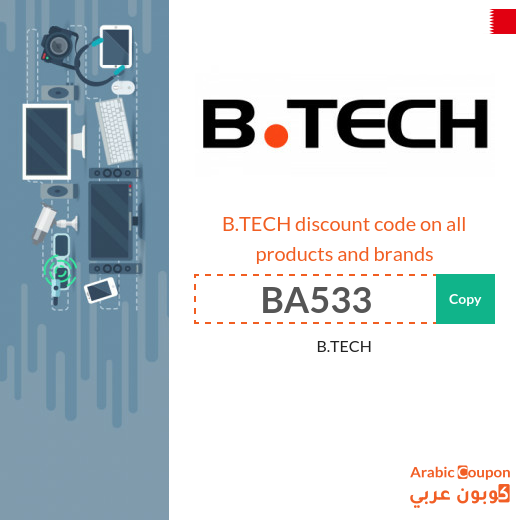 B.TECH promo code in Bahrain on all products