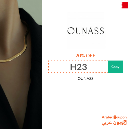 20% Ounass promo code for 2023 in Bahrain - active on all products