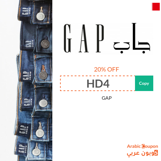 GAP Bahrain promo code active sitewide in 2024 (NEW)