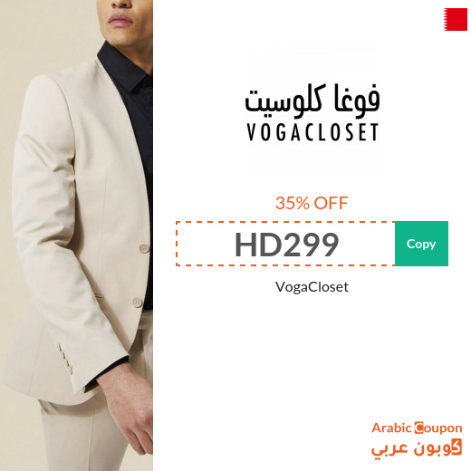35% VogaCloset Coupon in Bahrain active sitewide on all products