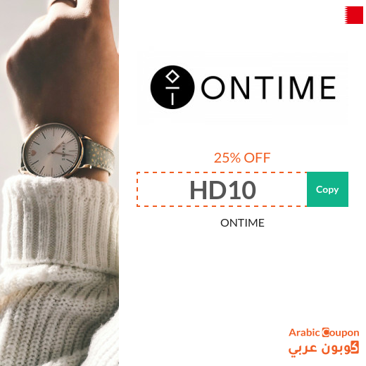 Highest ONTIME coupon in Bahrain for 2023 with 25% off