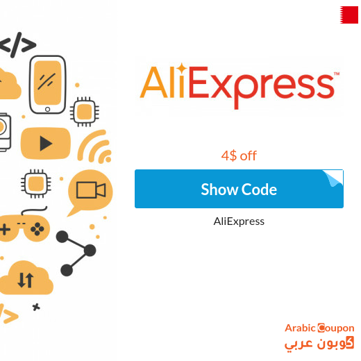 AliExpress coupon & promo code in Bahrain for 2023