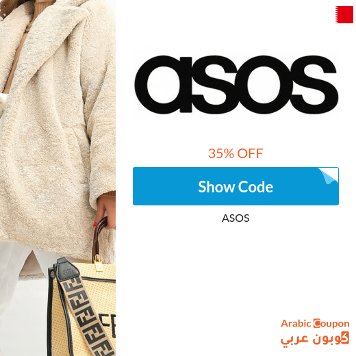 35% ASOS discount for the first order in Bahrain