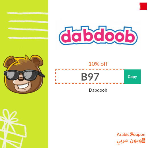 Dabdoob promo code in Bahrain | Dabdoub offers 2023