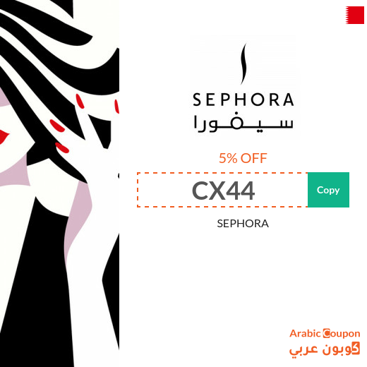 5% Sephora coupon on all products (including discounted) in 2023