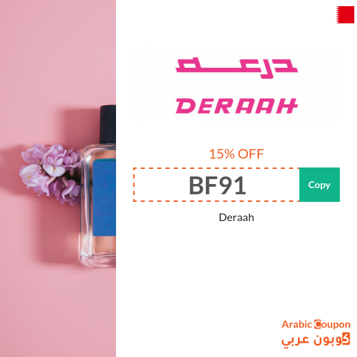 Deraah discount coupon in Bahrain on online purchases