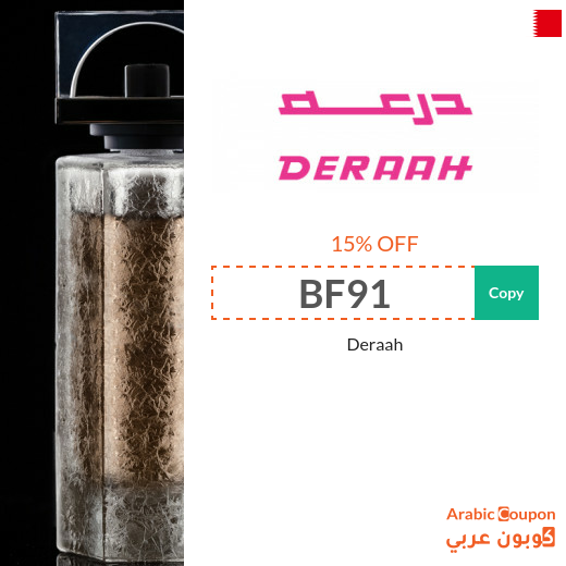 Deraah promo code on all products in Bahrain