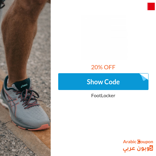 Foot Locker offers, SALE and coupon codes in Bahrain - 2024