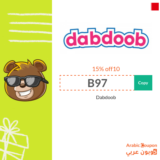 Dabdoob coupon in Bahrain - 2023