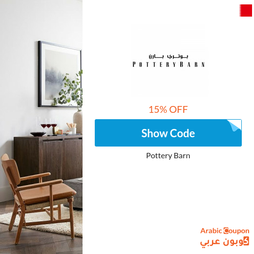 Pottery Barn Bahrain promo code active on all products