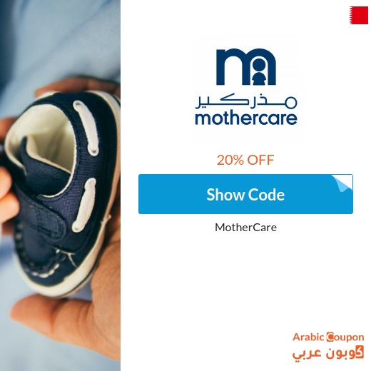  20% Mothercare promo code on all full priced products in 2023