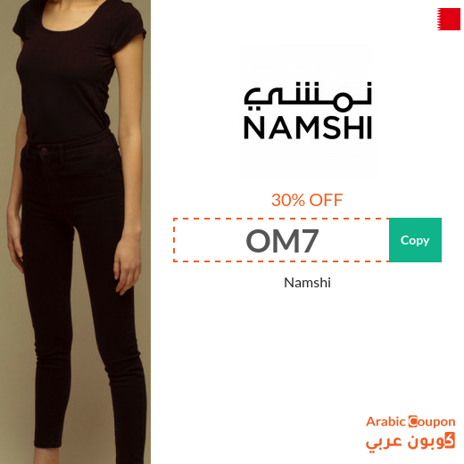 30% Namshi Coupon code in Bahrain active sitewide (NEW 2024)