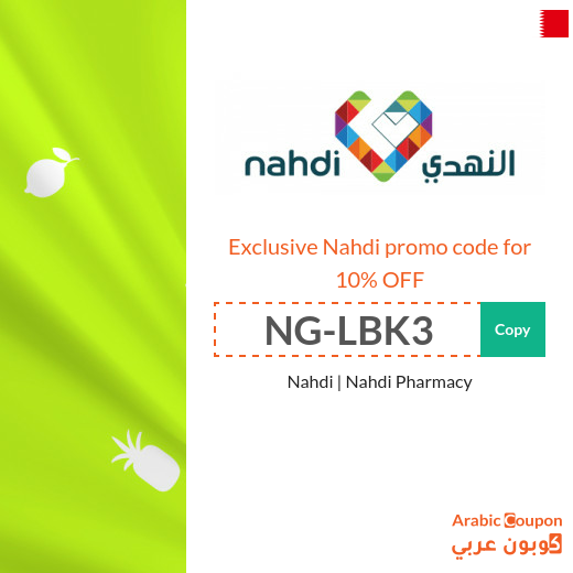Nahdi promo code in Bahrain | Nahdi offers