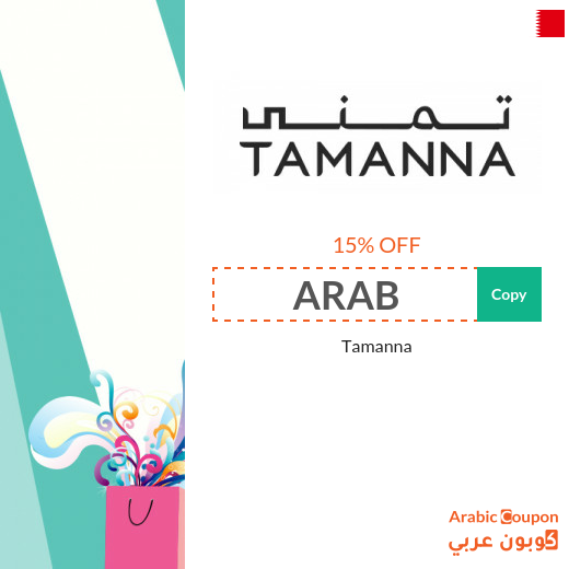 The latest Tamanna promo code in Bahrain | Tamanna Offers 2024