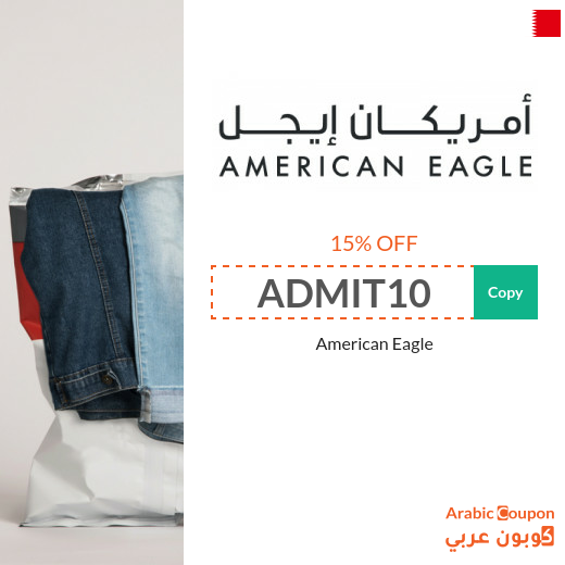 15% American Eagle promo code (NEW 2023 active in Bahrain ONLY)