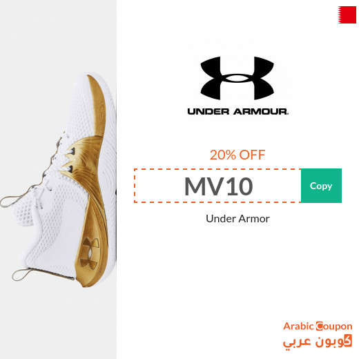 20% Under Armor Coupon in Bahrain for all products