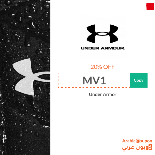 Under Armor Bahrain promo code on all products on the site