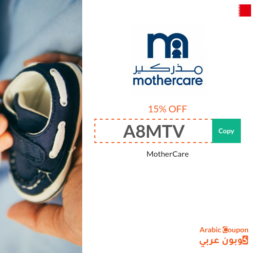 Mothercare coupon code for 2024 - Bahrain