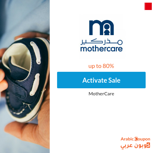 Mothercare sale up to 80% in Bahrain