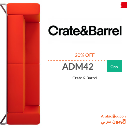 Crate & Barrel discount coupon in Bahrain - 2024