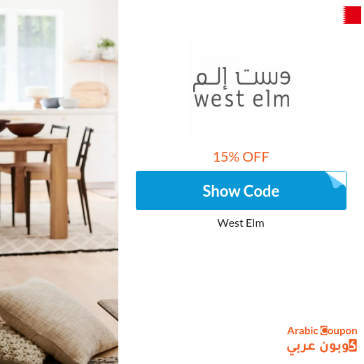 West Elm Bahrain coupon code active sitewide - 2024