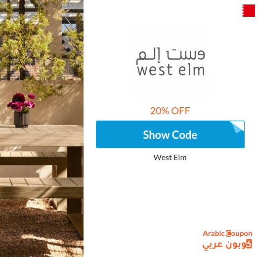 20% West Elm promo code in Bahrain for new shoppers - 2024