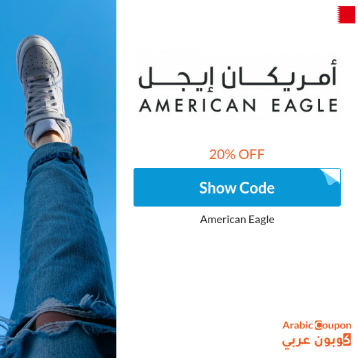 20% American Eagle Bahrain promo code applied on all purchasing