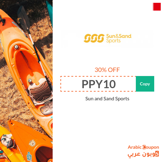 Sun & Sand Sports discount code in Bahrain