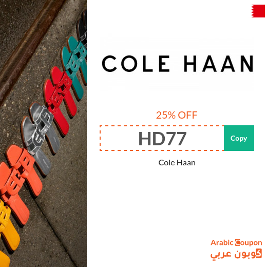 Buy Cole Haan shoes with 25% Cole Haan promo code in Bahrain